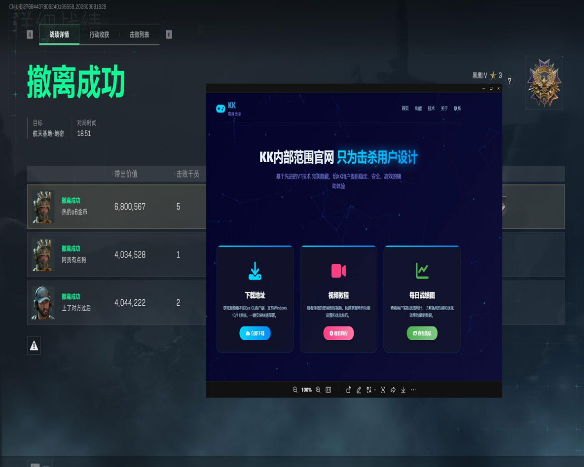 三角洲外挂实测透视自瞄效果